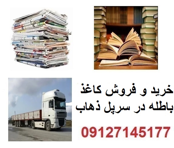 خريدار پرونده اداری باطله در سرپل ذهاب