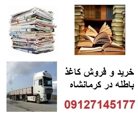 خريدار پرونده اداری باطله در کرمانشاه